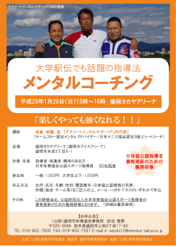 メンタルコーチング - 盛岡カーリング協会