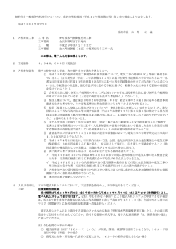制約付き一般競争入札を行いますので、金沢市契約規則（平成15年規則