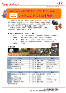 フォトコンテスト結果発表！