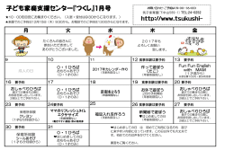 子ども家庭支援センター『つくし』1月号