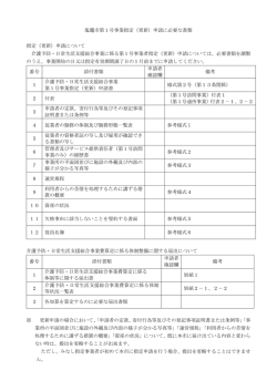 （更新）申請に必要な書類一覧（PDF：110KB）