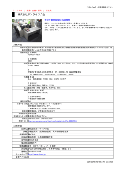 株式会社サンライフ八生 - 求人Free／完全無料の求人サイト