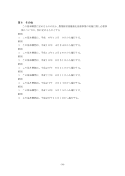 第6 その他