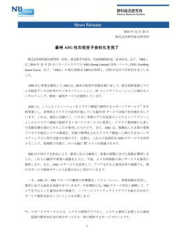 豪州 ASG 社の完全子会社化を完了
