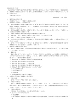 長崎県告示第 871 号 地方公共団体の物品等又は特定役務の調達手続