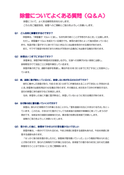 除雪についてよくある質問（Q＆A）はこちらをご覧下さい！ [PDFファイル