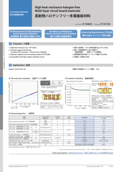 高耐熱ハロゲンフリー多層基板材料