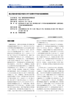国土交通大臣の是正の指示に対する知事の不作為の違法確認訴訟