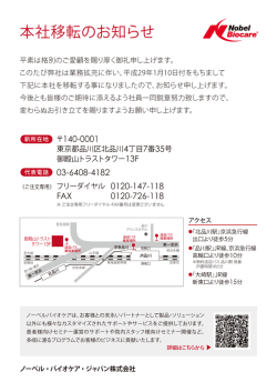 Nobel Biocare_移転案内A4_1612
