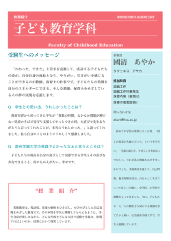 子ども教育学科 - 広島都市学園大学