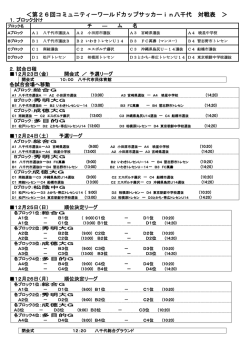 試合日程