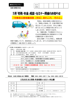 1月「労務・年金」相談+セミナー開催のお知らせ