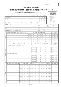 （非常勤職員（1年任用・資格職）採用試験）（PDF：70KB）