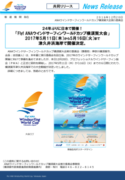 「Fly! ANAウインドサーフィンワールドカップ横須賀大会」2017年5月11日