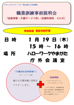 日 時 1 月 19 日 （木） 15 時 ～ 16 時 場 所 ハローワークやまがた 庁 外