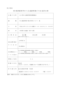 H29.1.13 山口県本人確認情報保護審議会 (PDF : 76KB)