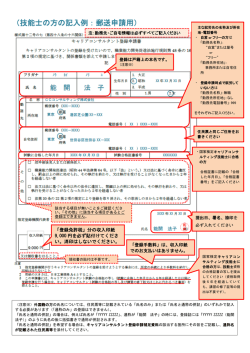 （技能士の方の記入例：郵送申請用）