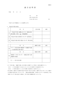 別紙‐6 適合証明書