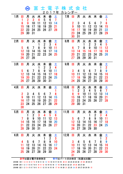 カレンダー - 富士電子