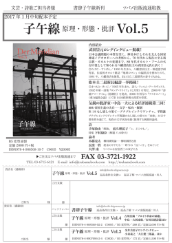 子午線原理・形態・批評 Vol.5