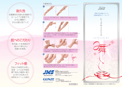 レッグサイエンス舞 ミニカタログ
