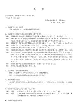 公 告 - 全国健康保険協会