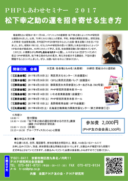 松下幸之助の運を招き寄せる生き方