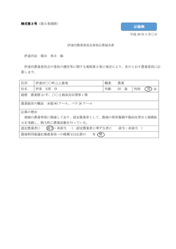 様式第2号 - 北海道伊達市