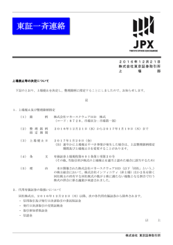東証一斉連絡