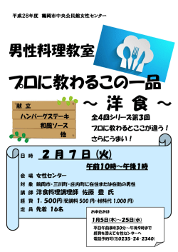 プロに教わるこの一品 ～ 洋 食