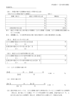 表1：事業が属する業種毎の最近1年間の売上