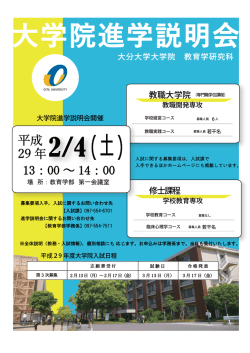 学院進学説明会