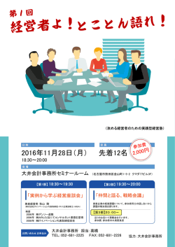 経営者よ！とことん語れ！