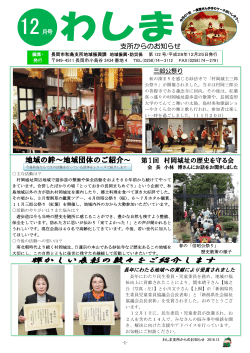 地域の絆～地域団体のご紹介
