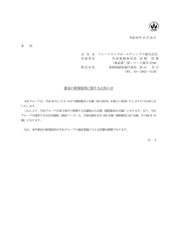 薬局の新規取得に関するお知らせ