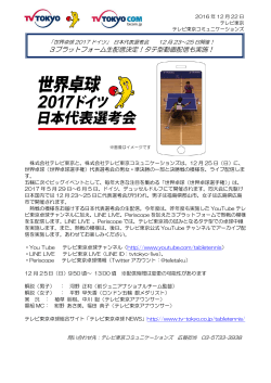 12月 25 日（日） 男女・準決勝の一部と決勝戦 ライブ配信！ 実況・解説