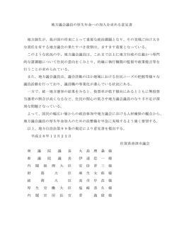 地方議会議員の厚生年金への加入を求める意見書（印刷用
