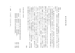 募金趣意書PDF