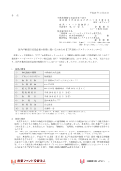IIF 羽村ロジスティクスセンター