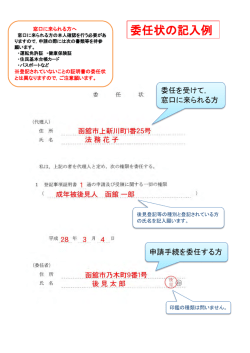 委任状の記入例