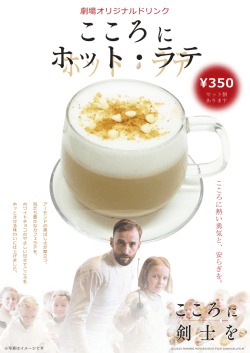ホット・ラテ