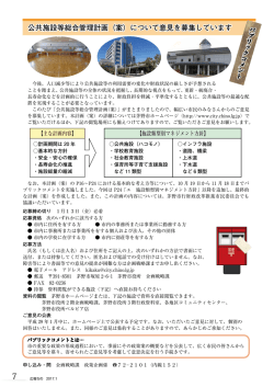 公共施設等総合管理計画（案）