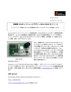 低価格 VSLAM レファレンスデザイン BB16