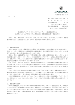 株式会社ディア・ライフとのブロックチェーン技術を活用