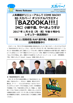 BAZOOKA!!! - スカパーJSAT株式会社