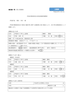 様式第1号 - 北海道伊達市