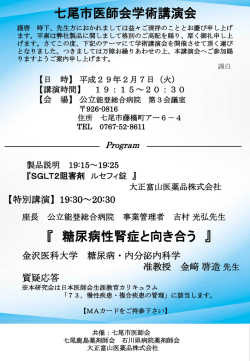 七尾市医師会学術講演会