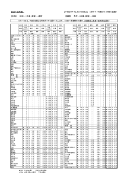 日田～森町線 【平成28年12月21日改正】 （森町15：45発を15：39発に