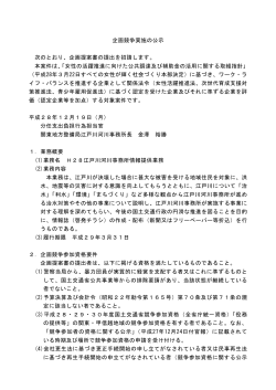 H28江戸川河川事務所情報提供業務 [PDF：101 KB]