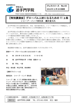 学校法人 追手門学院のイベントに関する記事案内